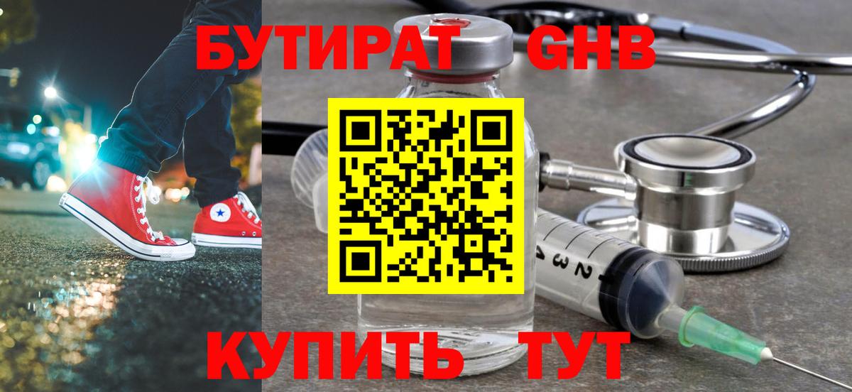 БУТИРАТ оксана Арзамас