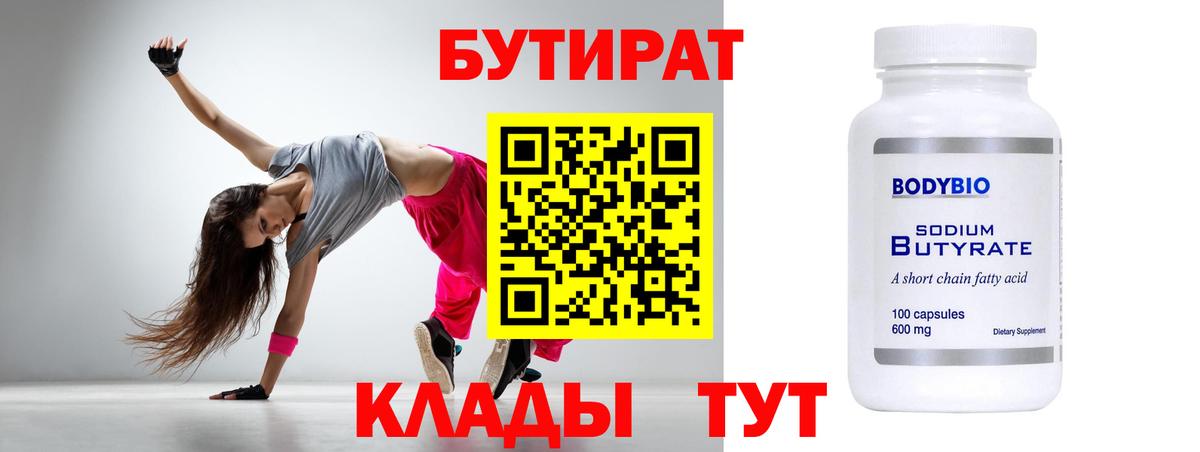 Арзамас  БУТИРАТ  Вход с VPN  БУТИРАТ GHB 