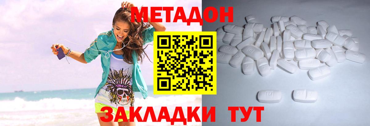 Метадон VHQ Арзамас